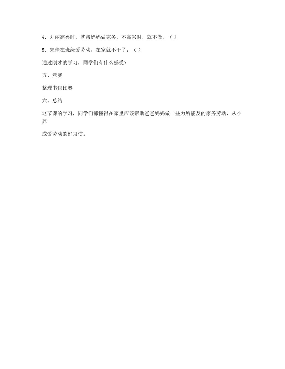 关于我爱劳动主题班会教案_第2页