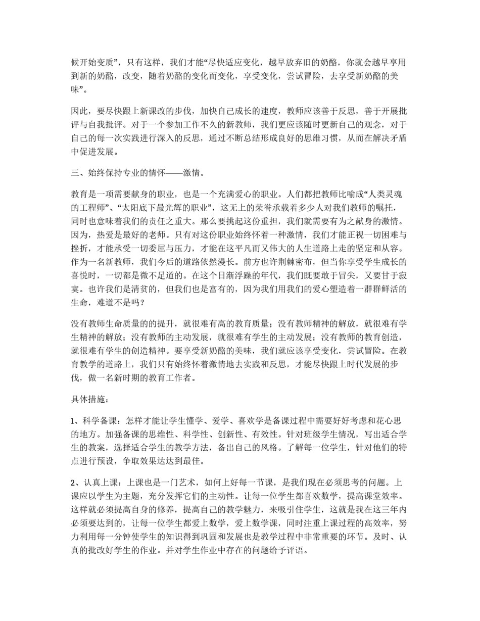 优秀新教师三年教学发展规划_第2页