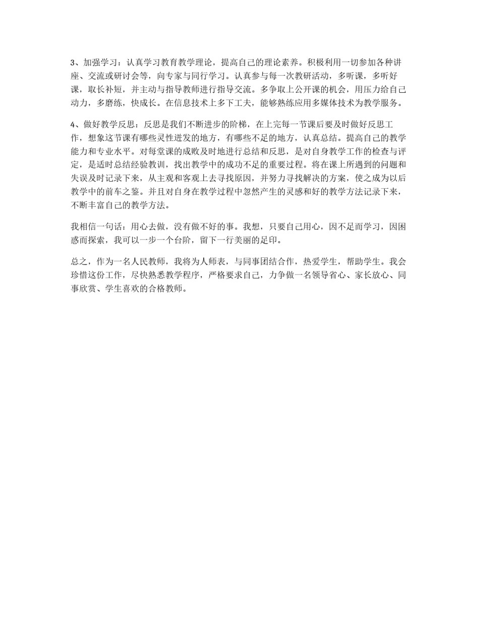 优秀新教师三年教学发展规划_第3页