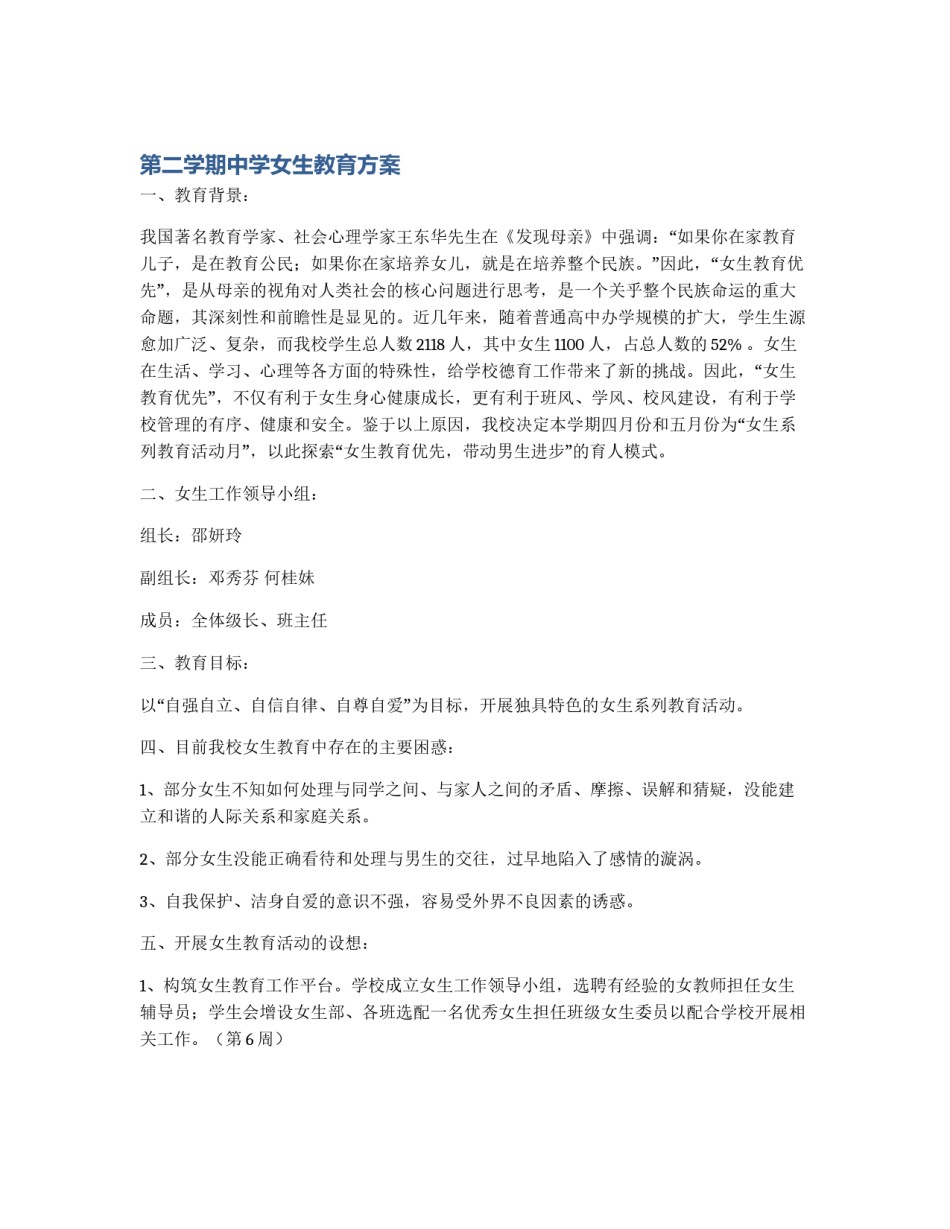 第二学期中学女生教育方案_第1页