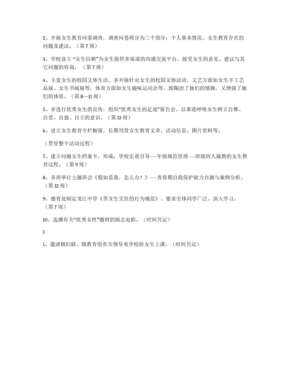 第二学期中学女生教育方案_第2页