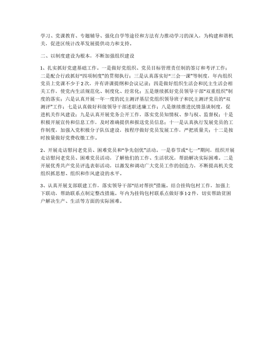 区统计局党建工作实施计划_第2页