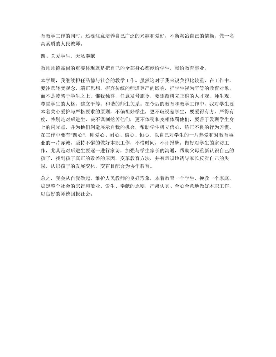教师社会品德教学学期计划_第2页