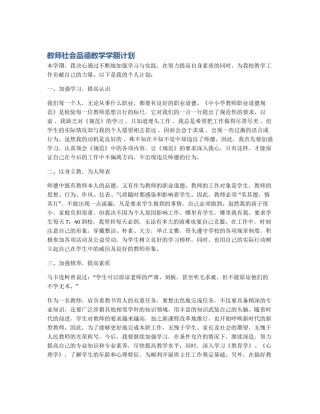教师社会品德教学学期计划