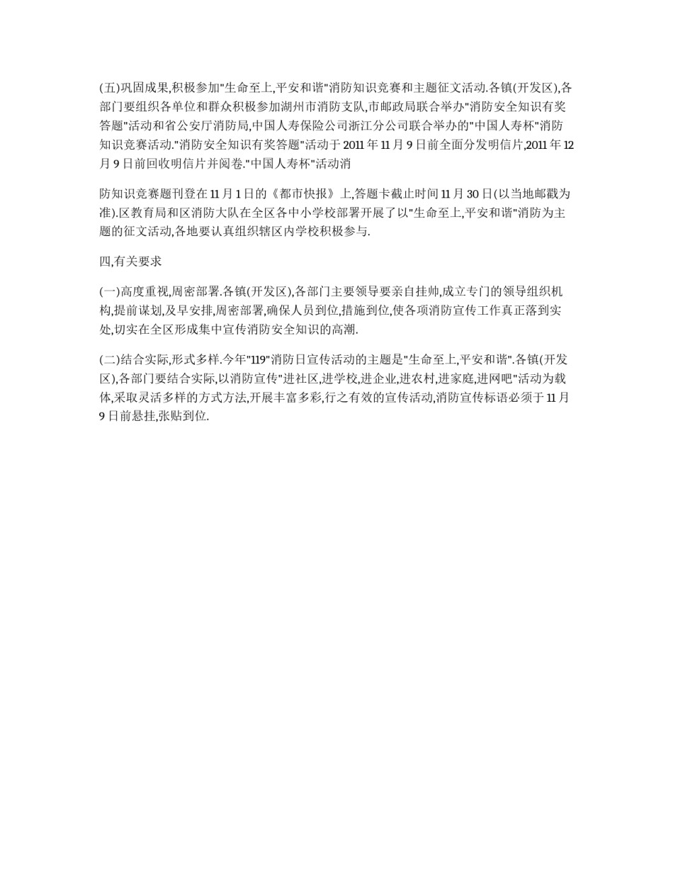 11.9消防日宣传方案及消防宣传标语口号_第2页