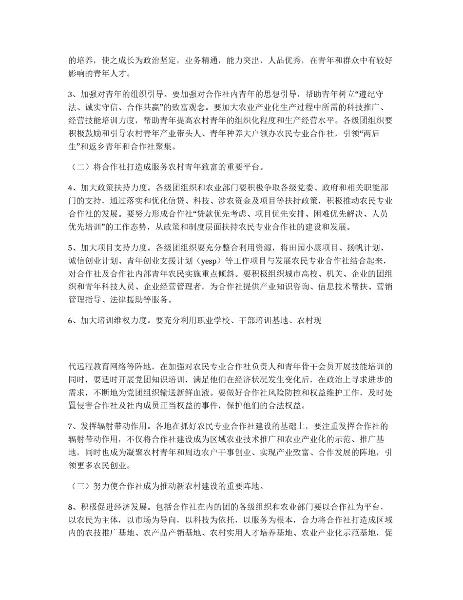 关于加强合作社共青团工作的意见_第2页