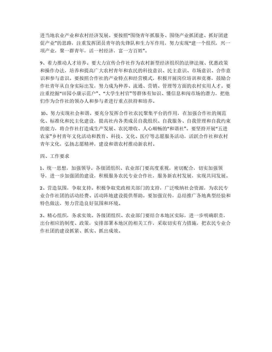 关于加强合作社共青团工作的意见_第3页