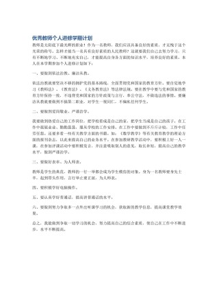 优秀教师个人进修学期计划