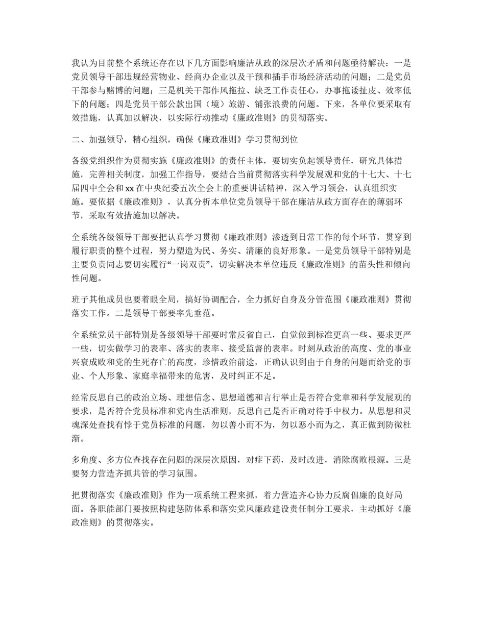 学习廉政准则实施意见_第2页