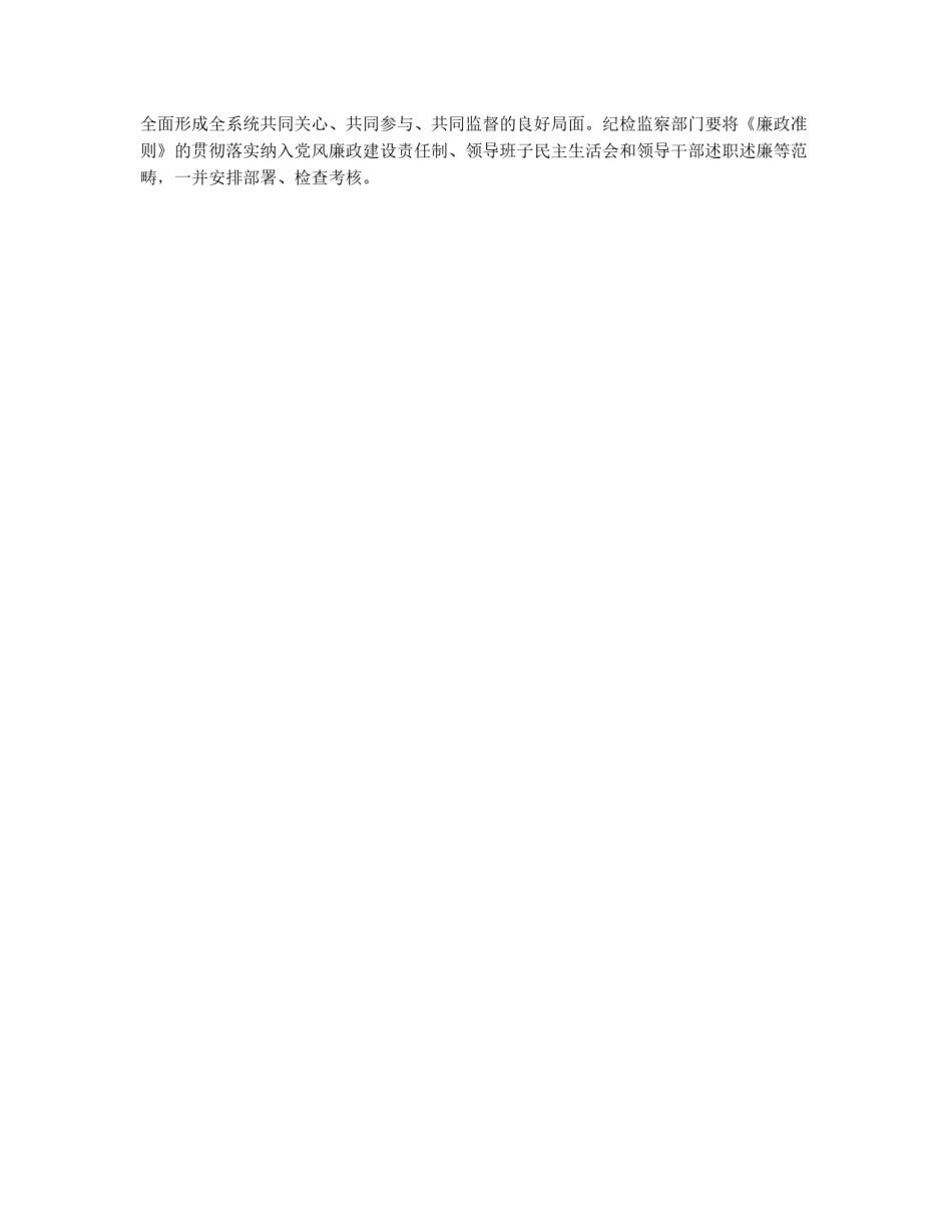 学习廉政准则实施意见_第3页