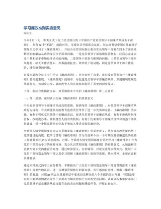 学习廉政准则实施意见