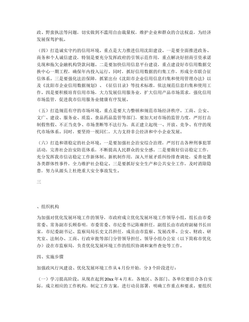 政风行风优化环境实施意见_第2页