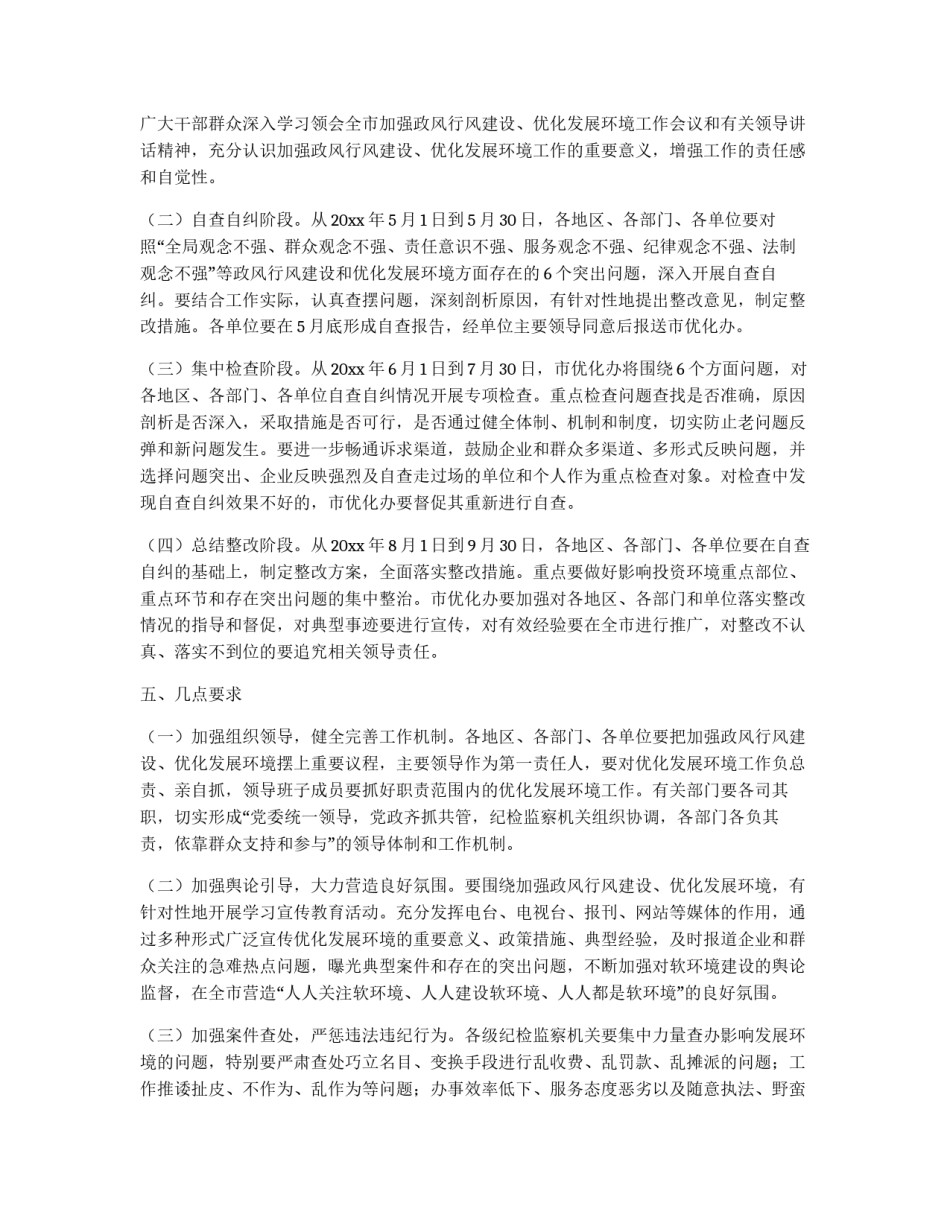 政风行风优化环境实施意见_第3页