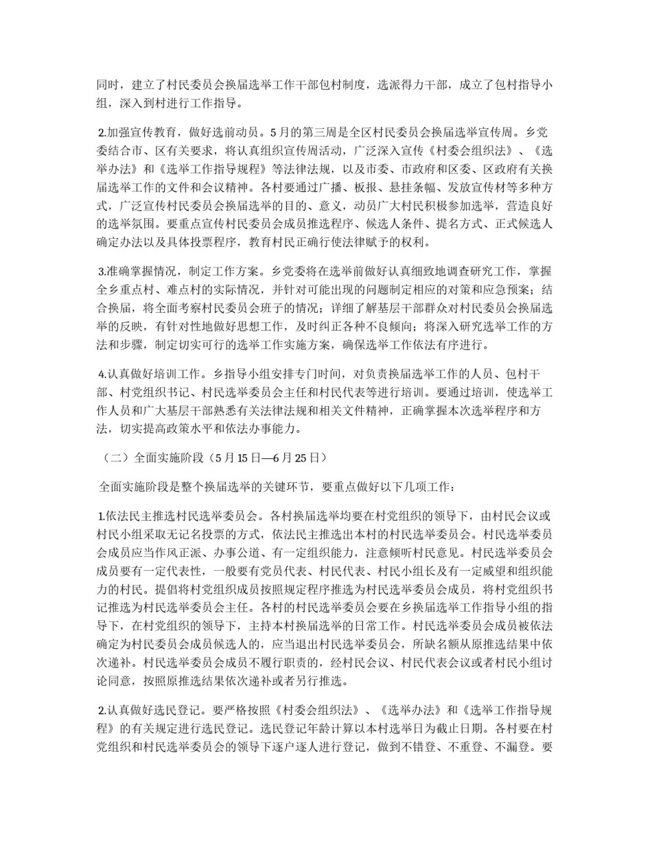 村委会选举工作安排意见_第2页
