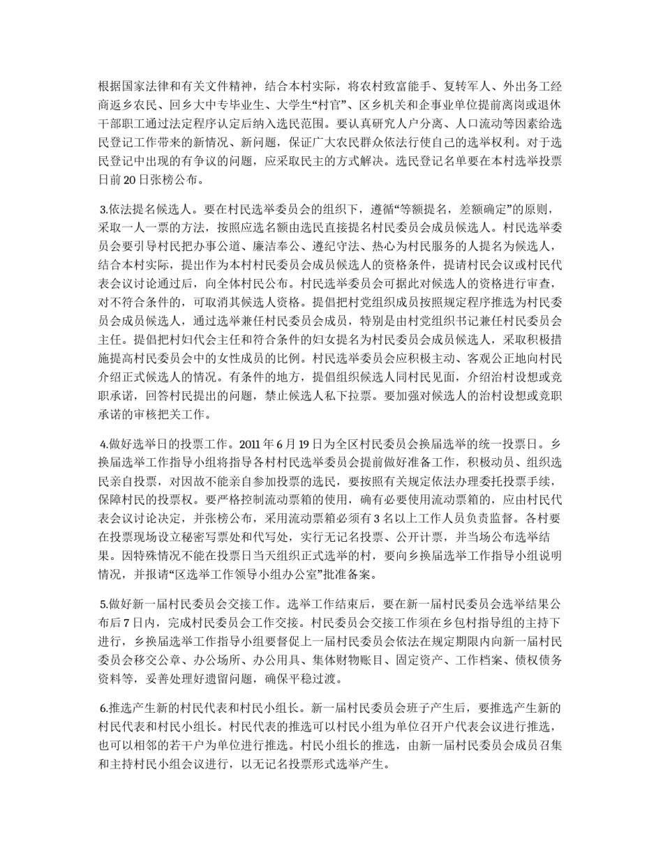 村委会选举工作安排意见_第3页