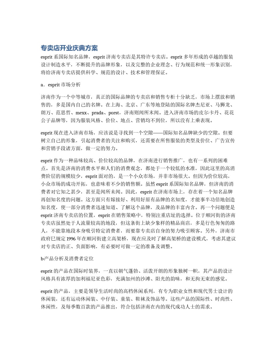 专卖店开业庆典方案_第1页