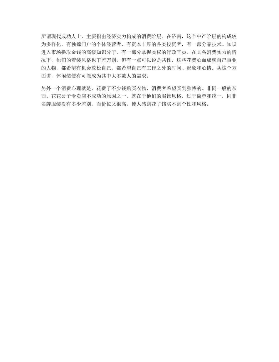 专卖店开业庆典方案_第2页