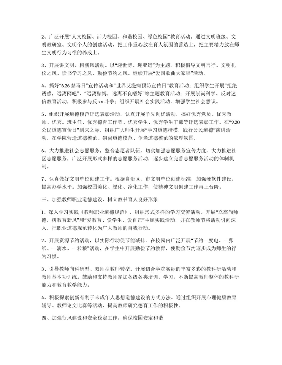 职业学院精神文明工作实施计划_第2页
