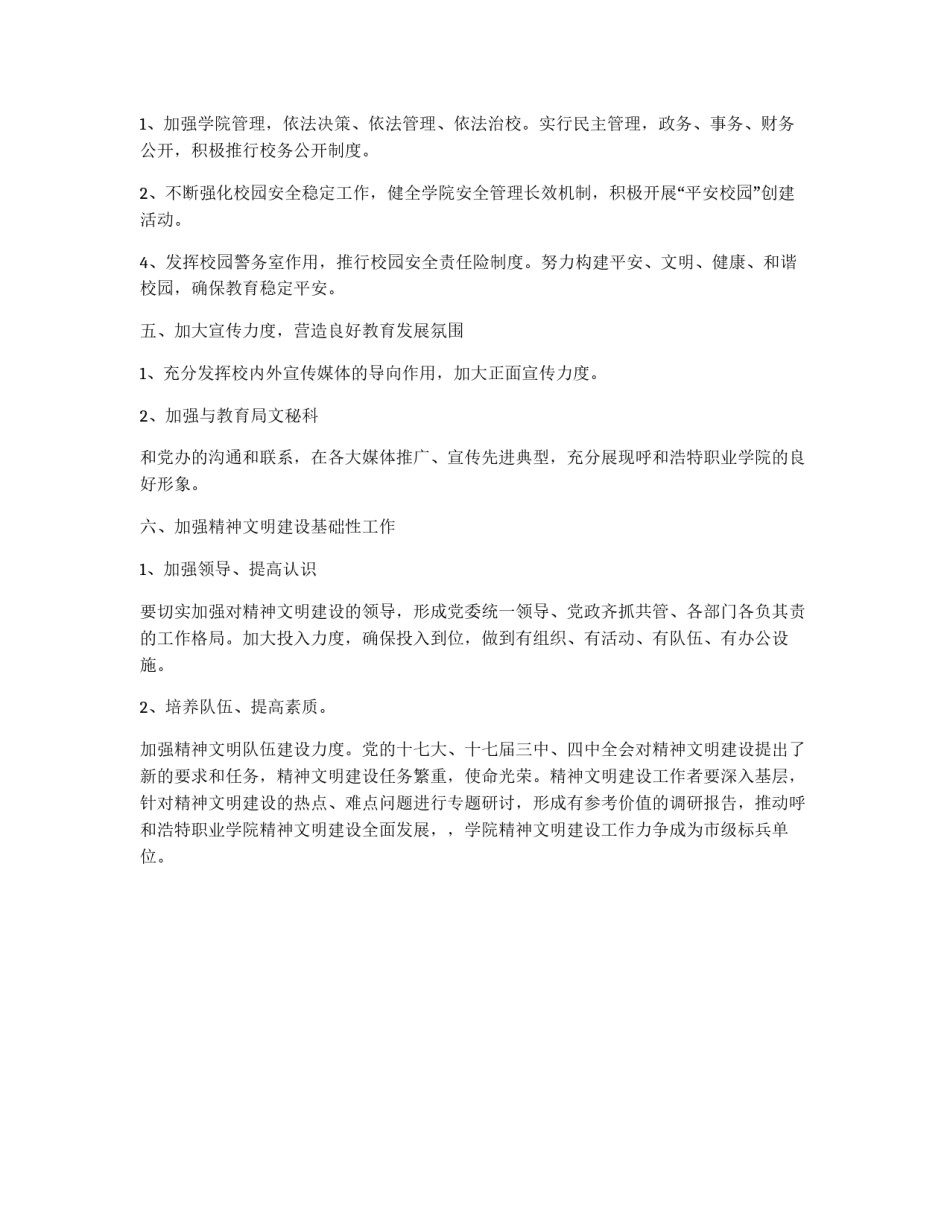 职业学院精神文明工作实施计划_第3页