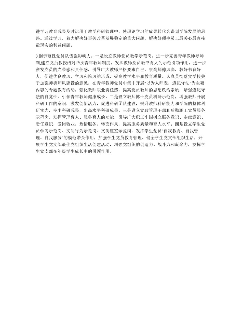 学院实施三创六进行动的方案_第2页