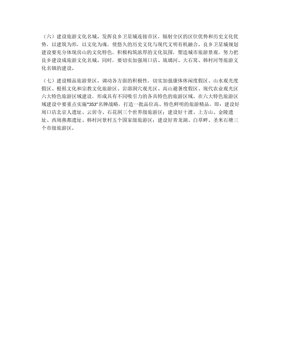 政府发展旅游业旅游强区活动安排意见_第2页