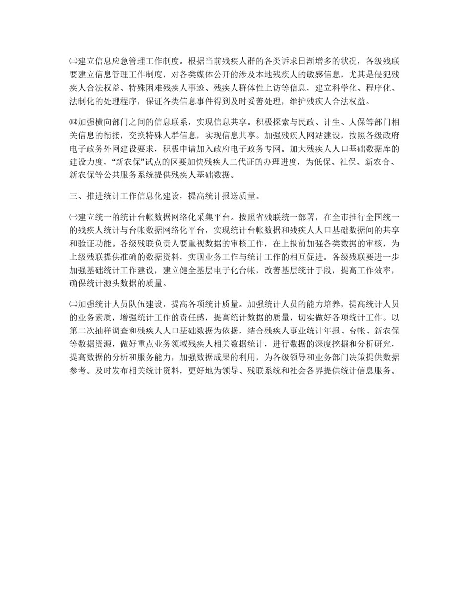 市残联办公室工作安排_第2页