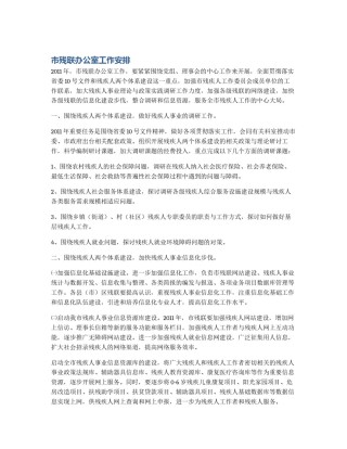 市残联办公室工作安排