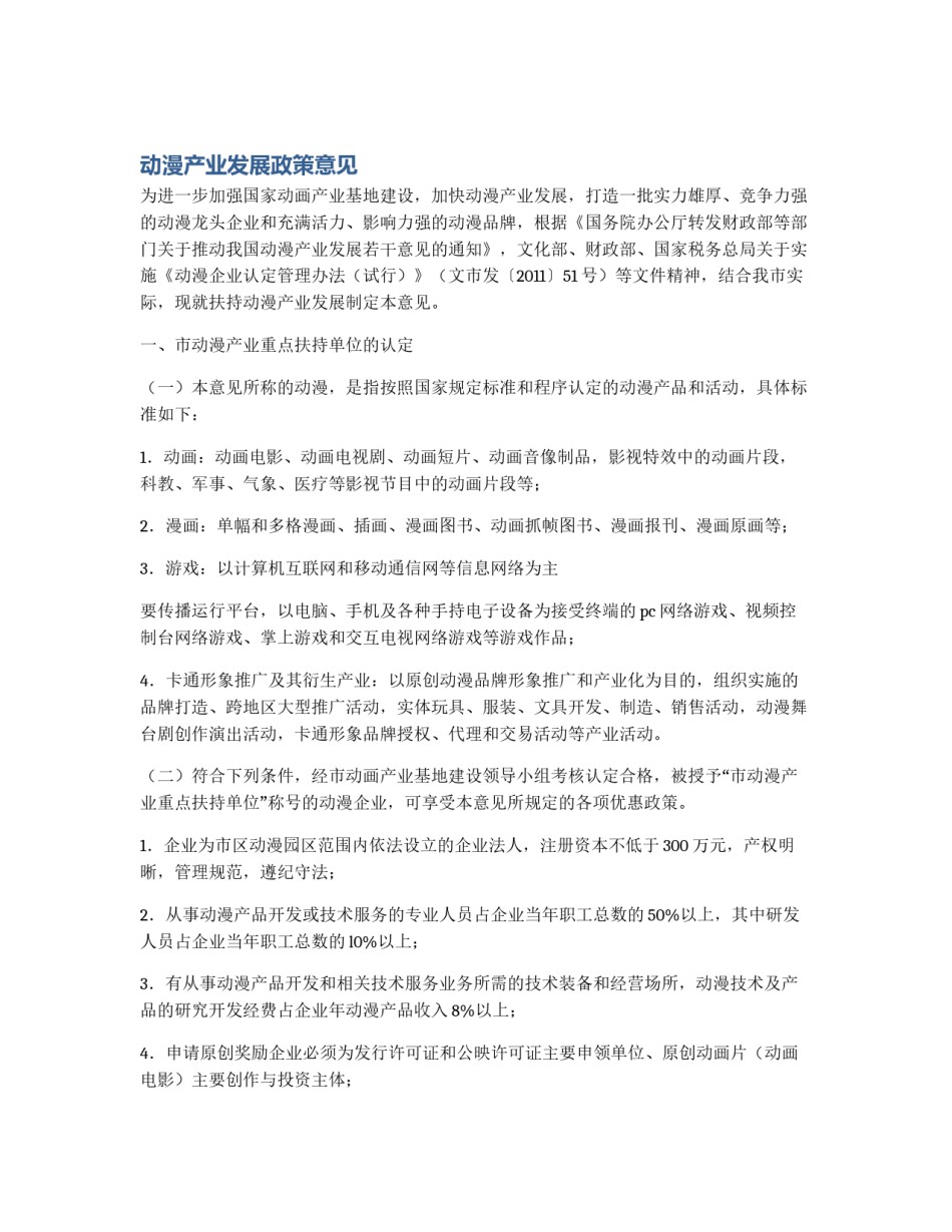 动漫产业发展政策意见_第1页