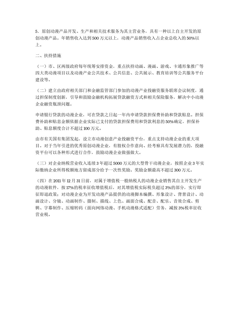 动漫产业发展政策意见_第2页