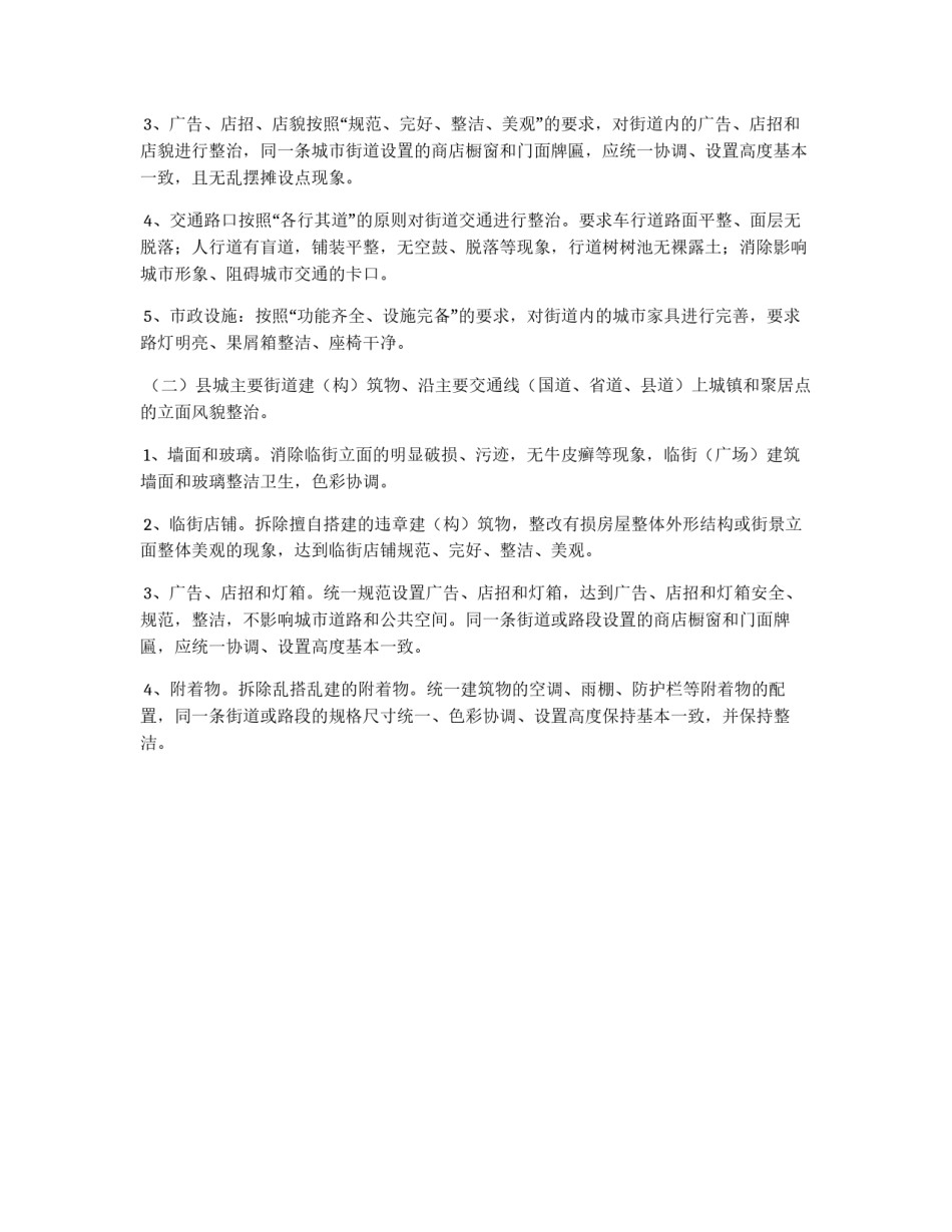 卫生局城乡风貌整治行动实施意见_第2页