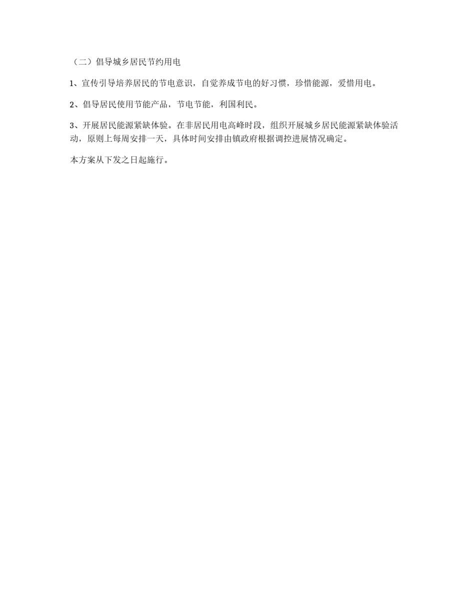 乡镇节电调控方案_第2页