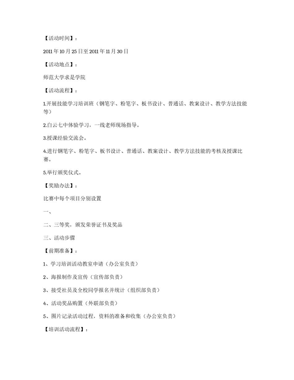 大学举办文艺晚会企划方案_第2页