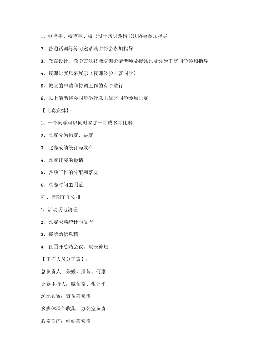 大学举办文艺晚会企划方案_第3页