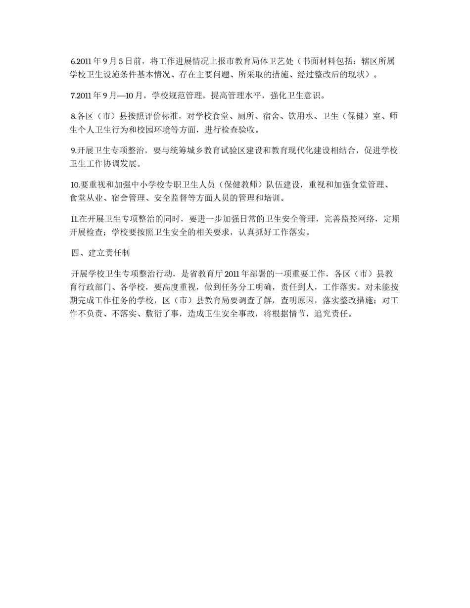 教育局加强卫生管理水平实施意见_第2页