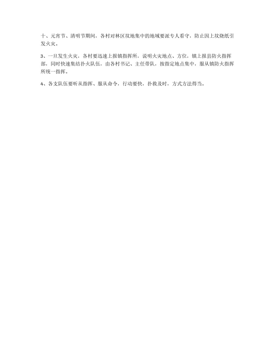 乡镇森林防火预案_第2页