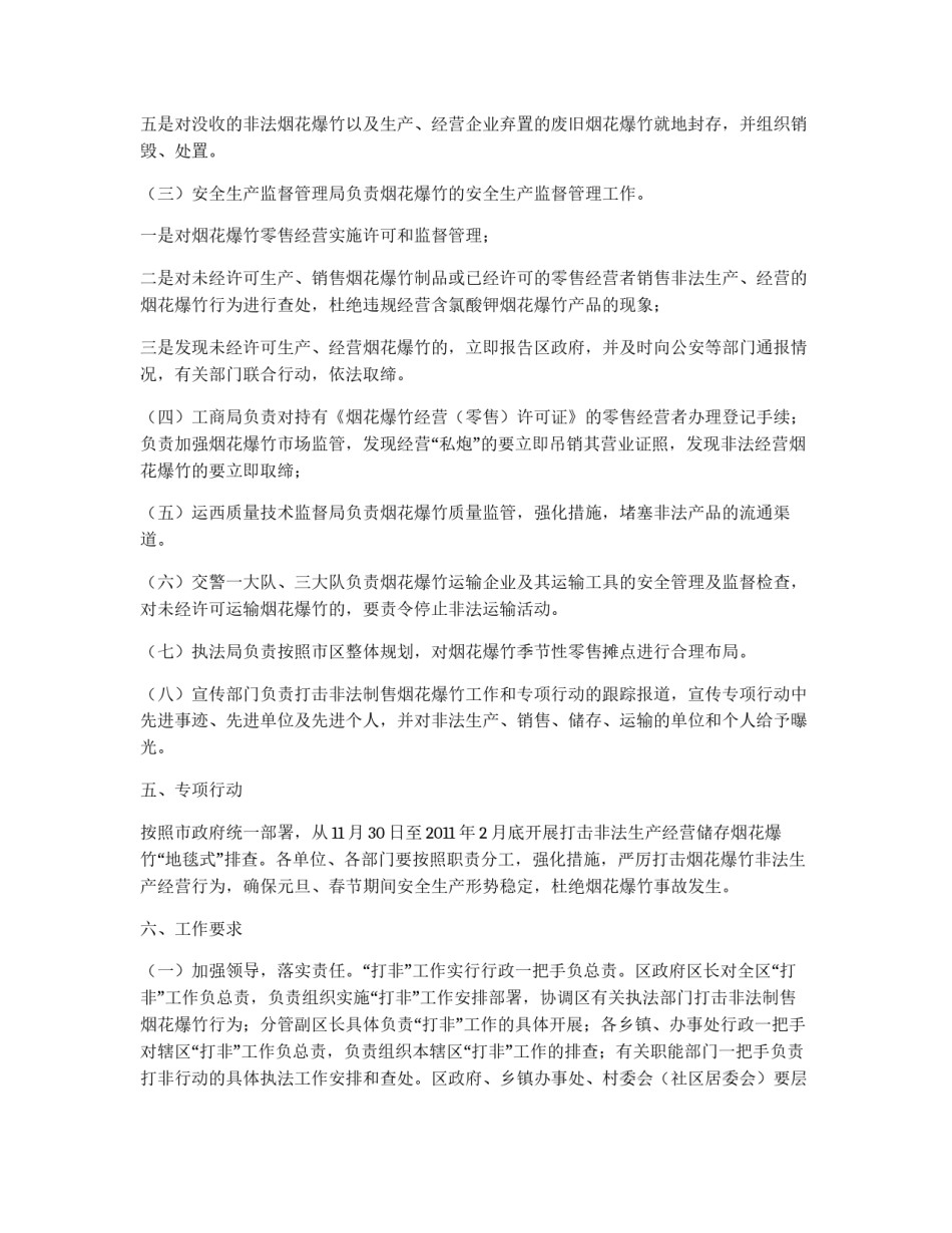 打击非法烟花爆竹生产经营方案_第2页