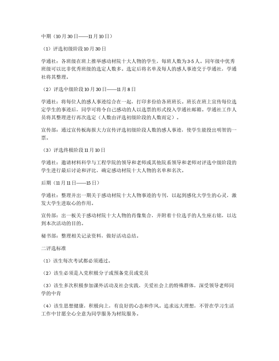 评选学校最具影响力人物公选活动企划_第2页