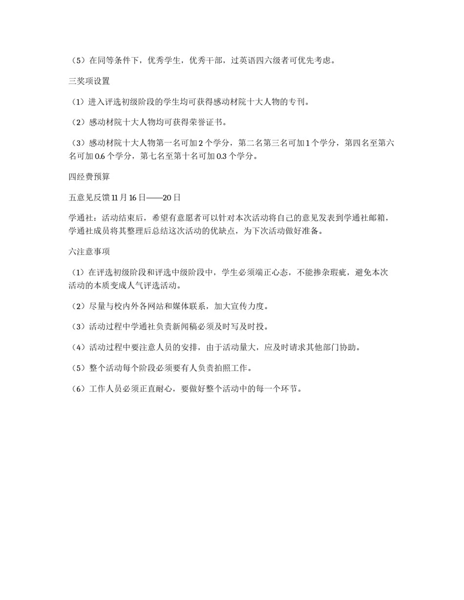 评选学校最具影响力人物公选活动企划_第3页