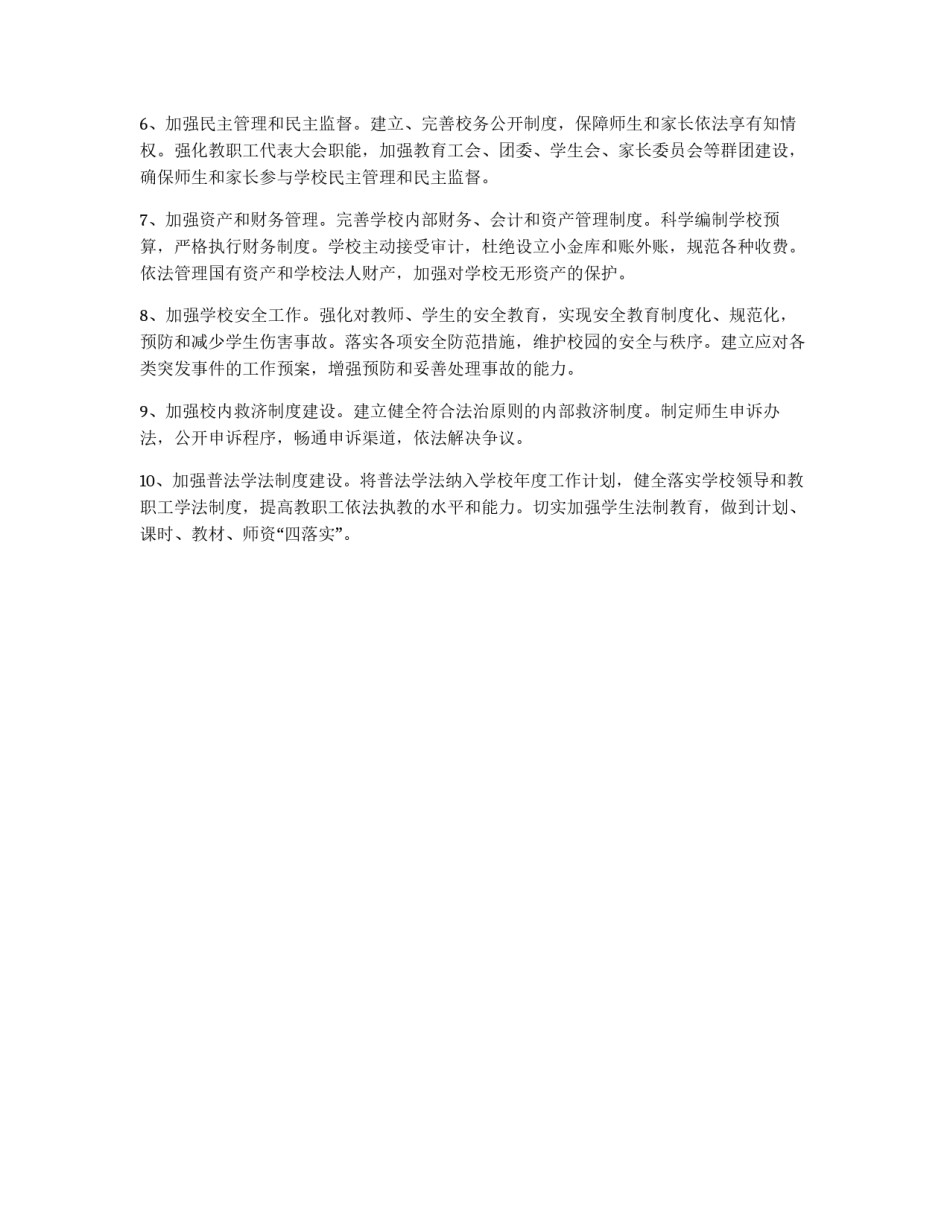 教育局加强依法治校实施意见_第2页