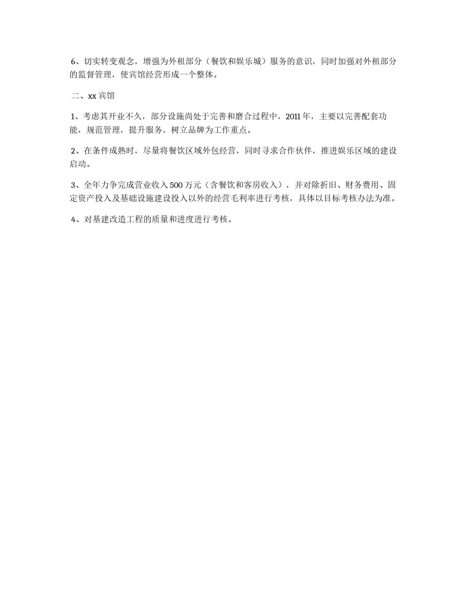 宾馆业经营管理思路_第2页