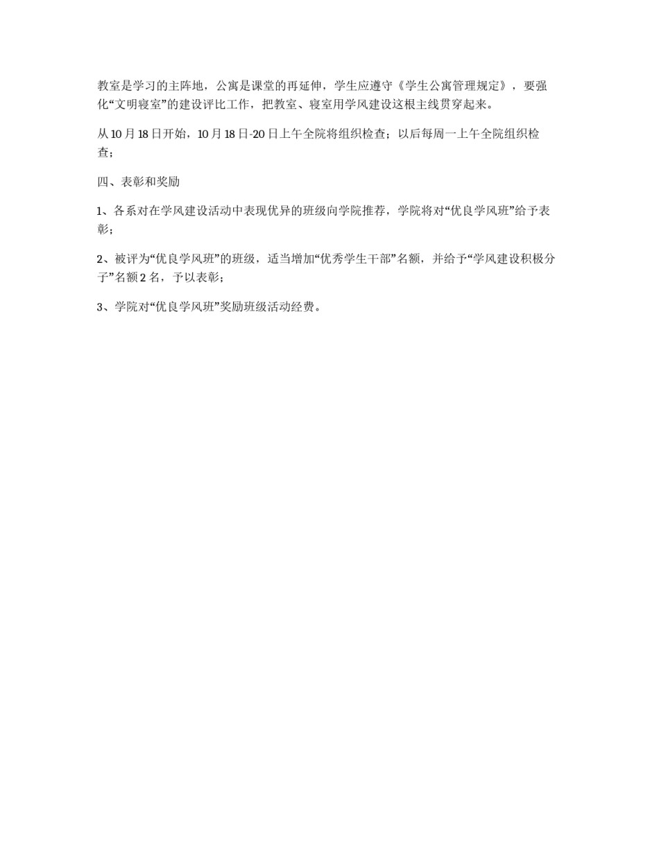 转变学风优化良好风气企划方案_第2页