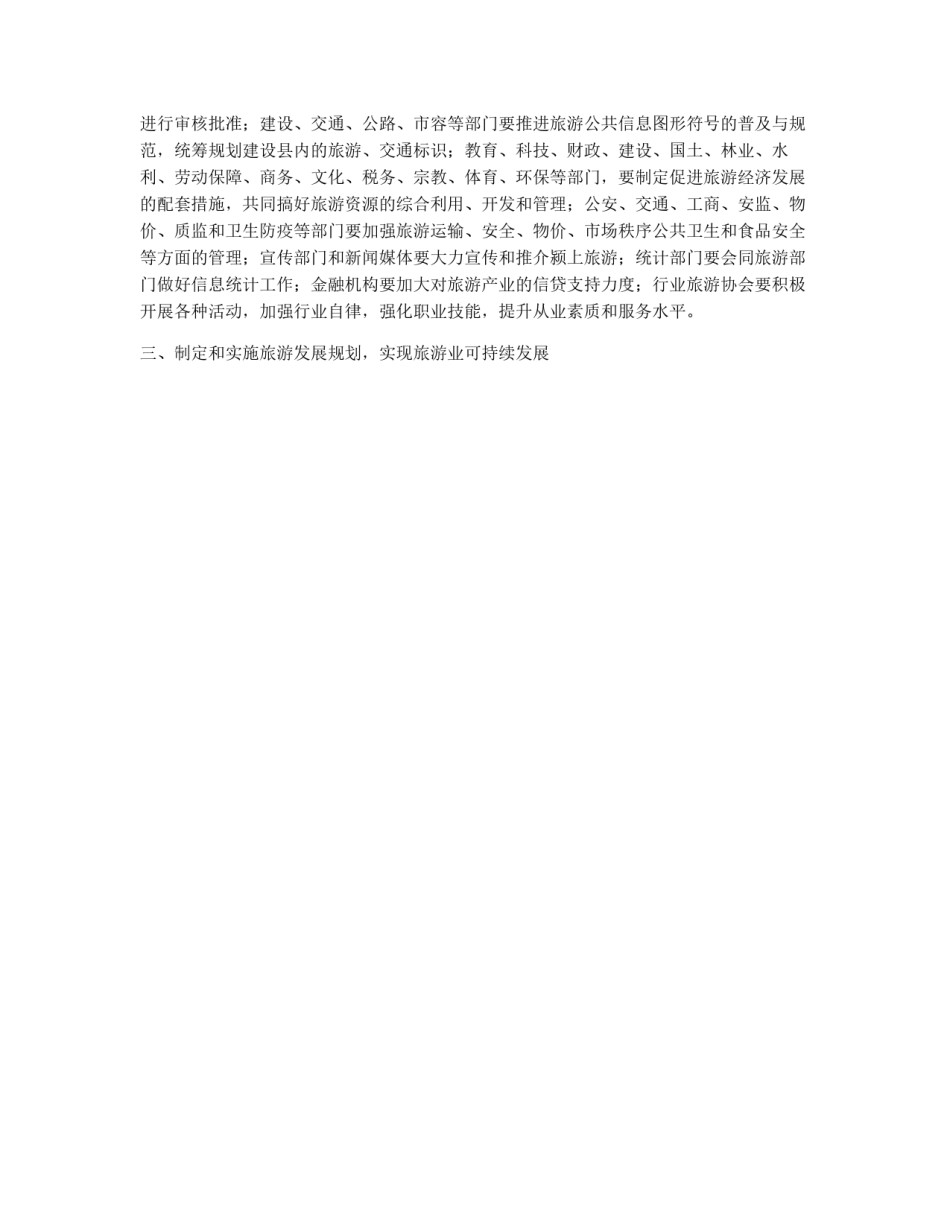 加快发展旅游业工作意见_第2页