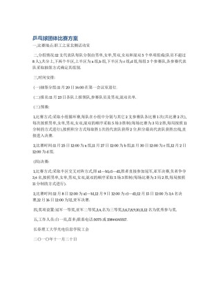 乒乓球团体比赛方案