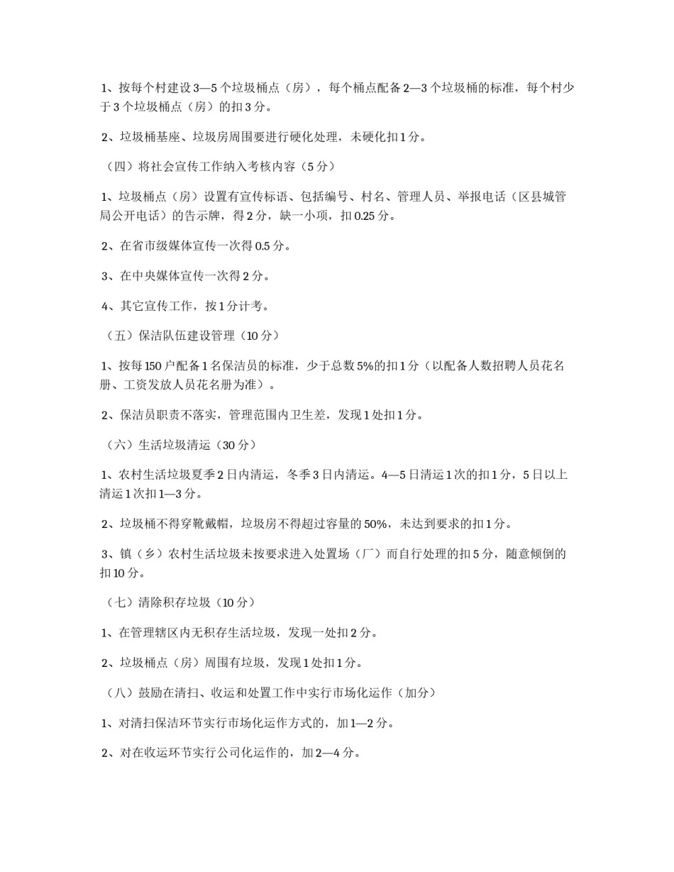 农村生活垃圾收运处理考核工作意见_第2页
