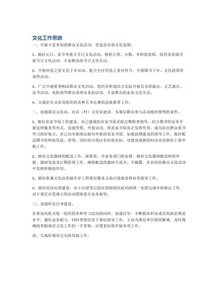 文化工作思路