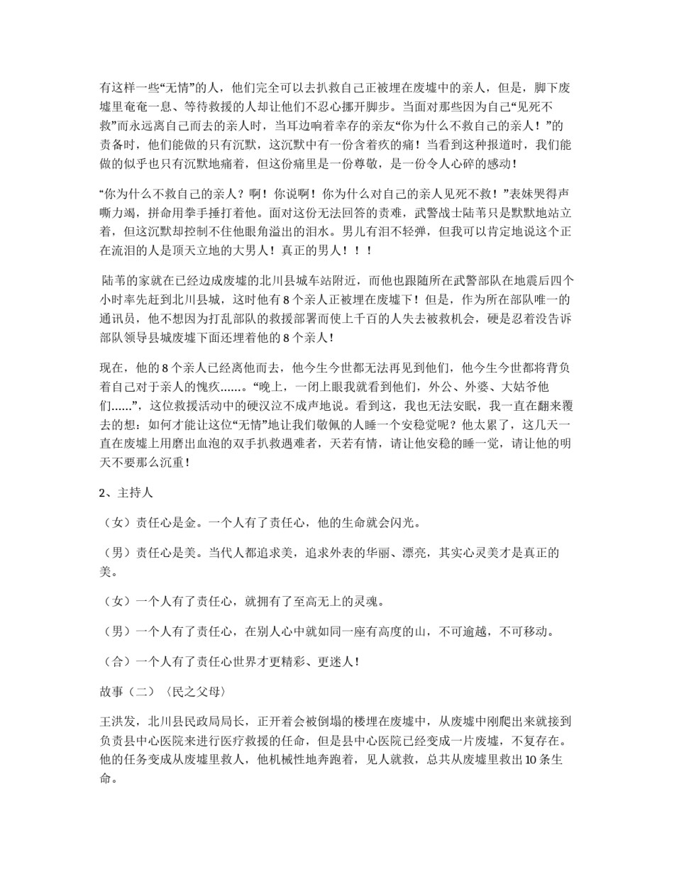 小学五年级主题班会教案：爱心与责任_第2页