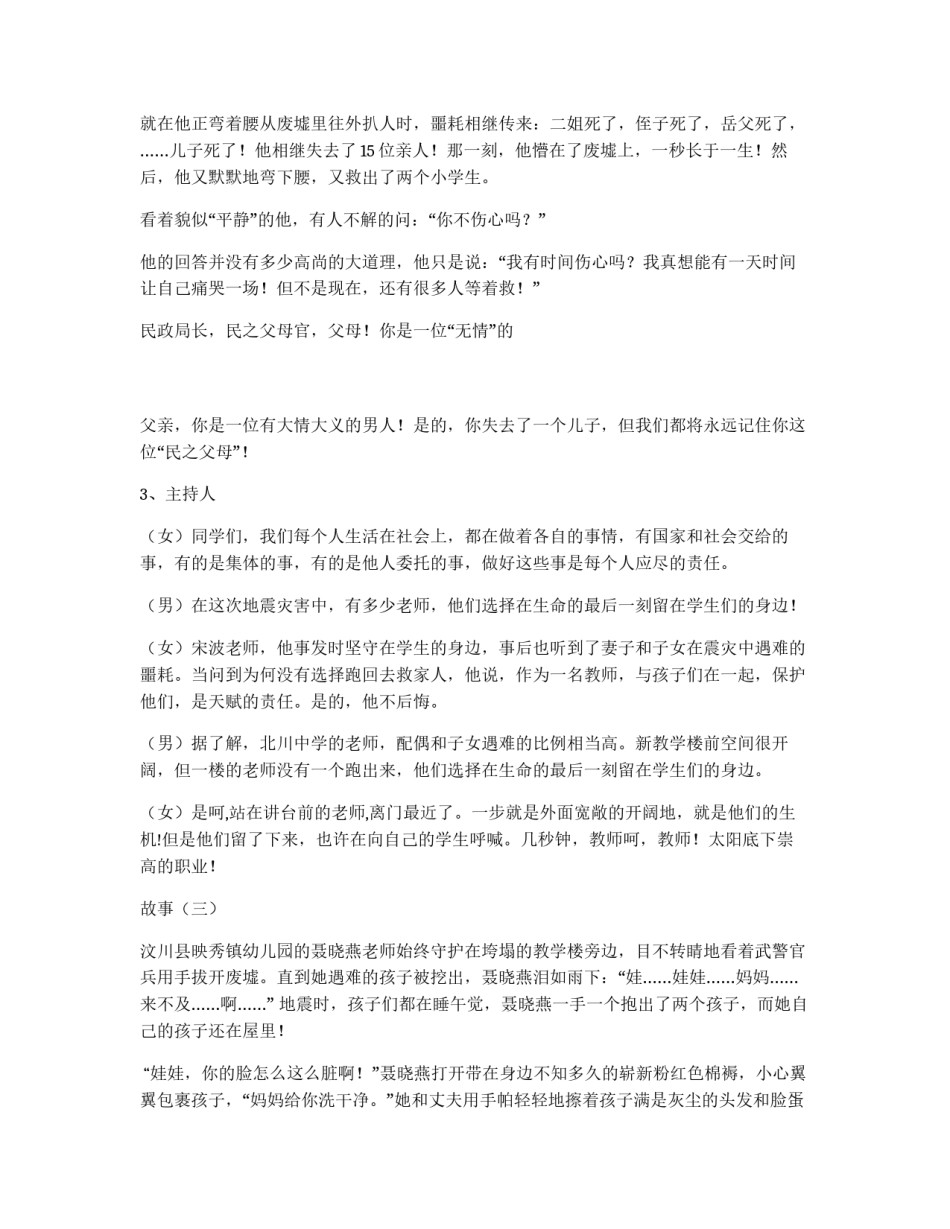 小学五年级主题班会教案：爱心与责任_第3页