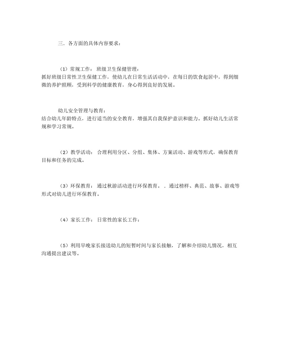幼儿园小班班务计划_第2页