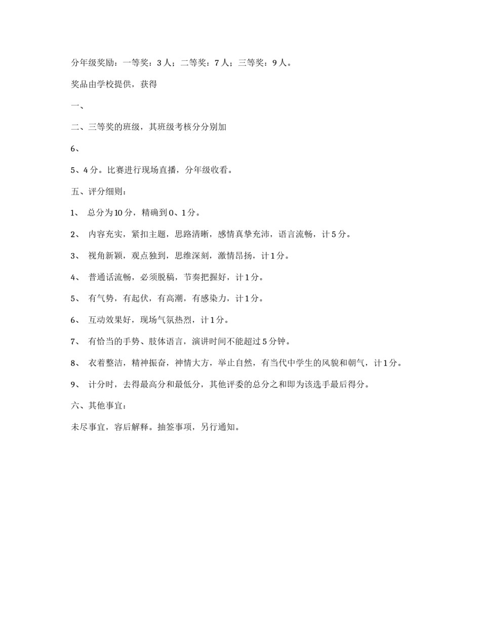 中学迎元旦演讲比赛方案_第2页