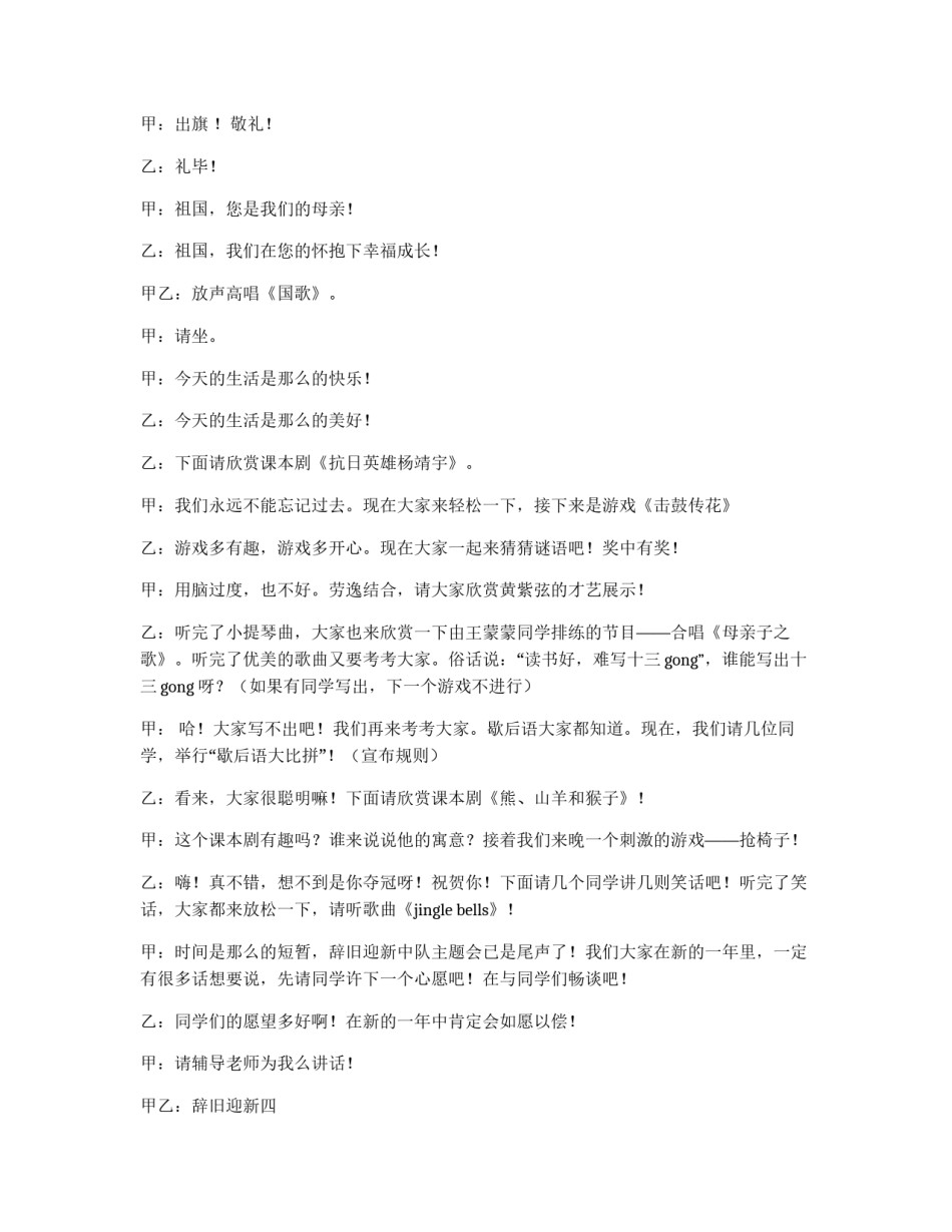 2011年庆元旦主题班会方案_第2页